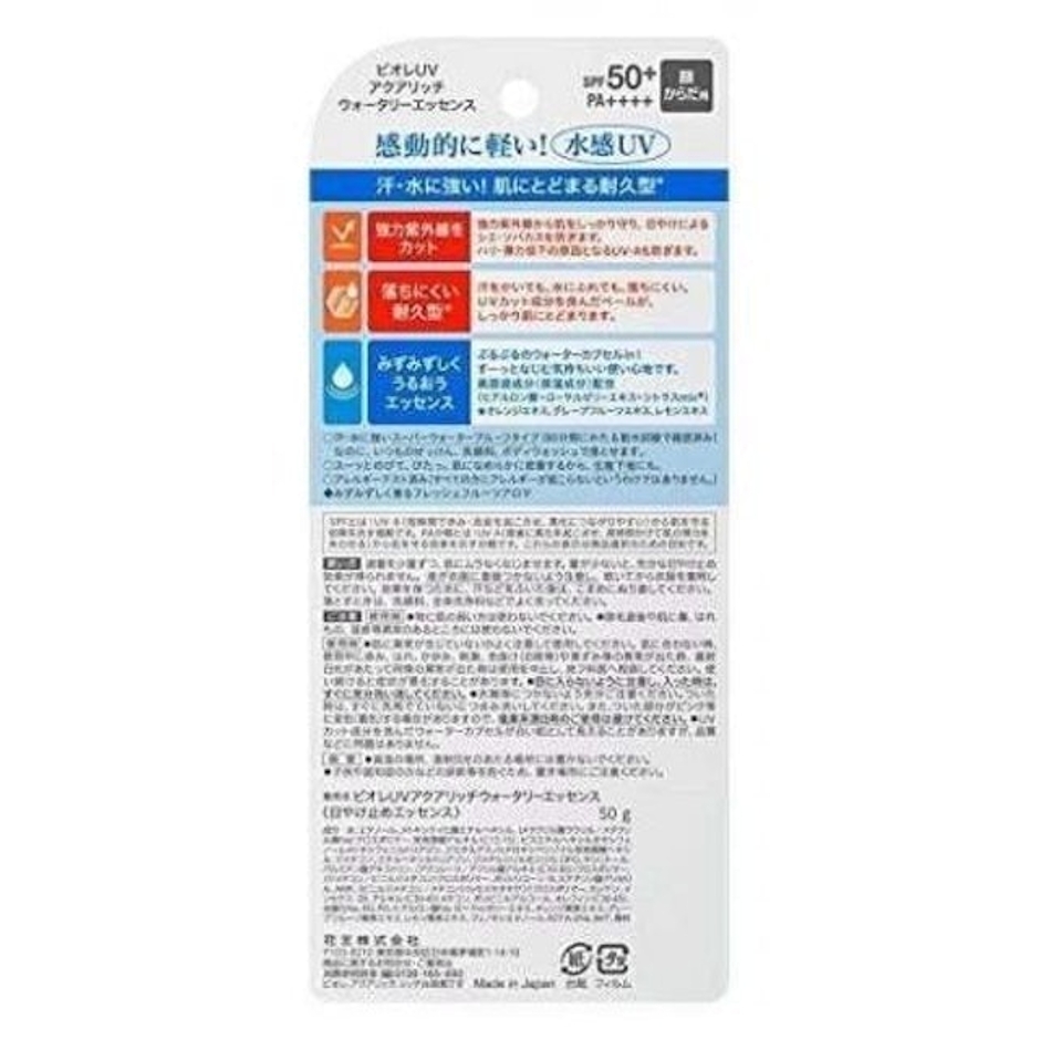 BIORÉ Protetor Solar UV Aqua Rich Watery Essence FPS50 Translation missing: pt-BR.activerecord.decorators.item_part_image/alt