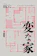 Uketsu Casas Estranhas Volume 1 1