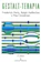 Frederick S. Perls, Paul Goodman e Ralph Hefferline Gestalt-Terapia 1