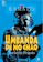 Norberto Peixoto Umbanda Pé no Chão 1