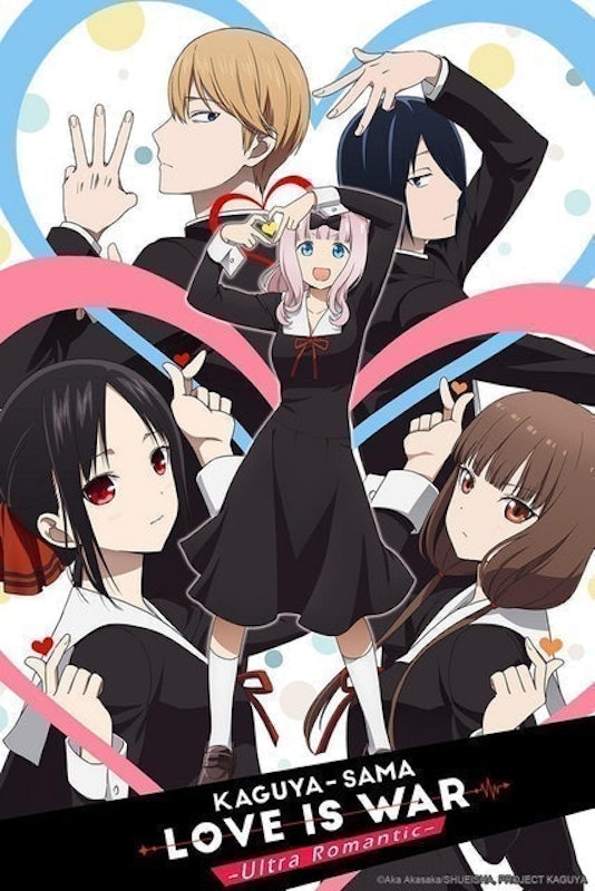 Kaguya-sama: Love is War - Ultra Romantic (2022) 1