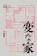 Uketsu Casas Estranhas: Volume 1 1