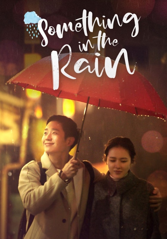 Something in the Rain (2018) 1