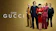 Ridley Scott Casa Gucci (2021) 1