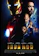 Jon Favreau Homem de Ferro (2008) 1