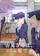 Ayumu Watanabe e Kazuki Kawagoe Komi Can't Communicate (2021) 1