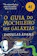 Douglas Adams O Guia do Mochileiro das Galáxias 1