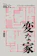 Uketsu Casas Estranhas (Vol. 1) 1