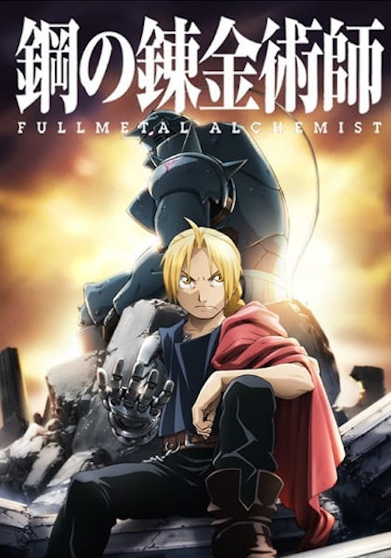 Fullmetal Alchemist Brotherhood (2009) 1