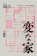 Uketsu Casas Estranhas Volume 1 1